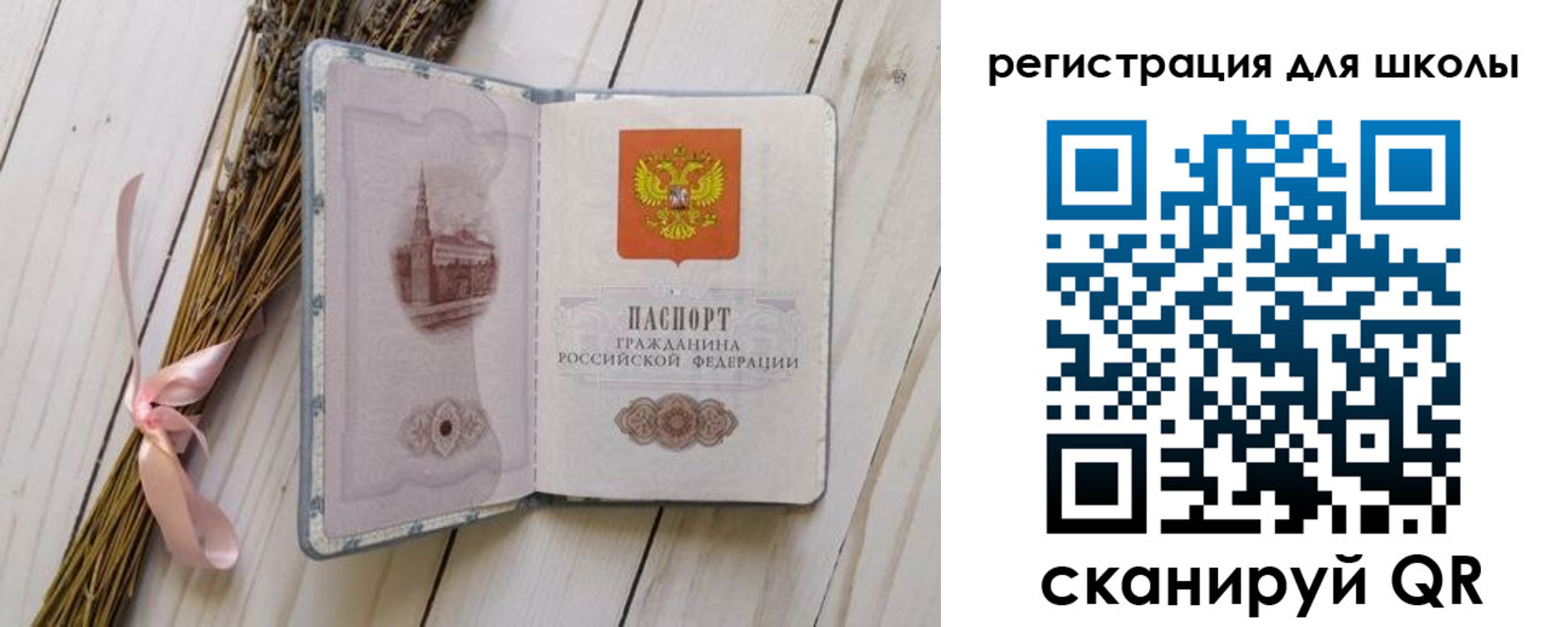 временная регистрация для школы в Верхнем Уфалее
