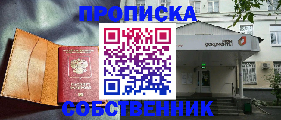 прописка в квартире в Верхнем Уфалее
