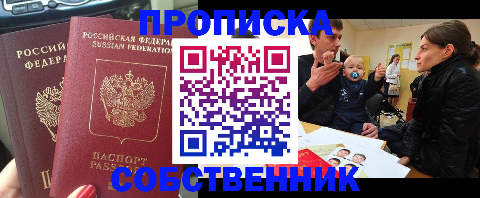 прописка в квартире в Верхнем Уфалее