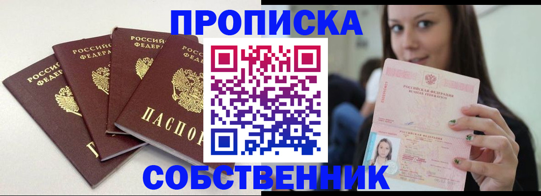 временная регистрация купить в Верхнем Уфалее